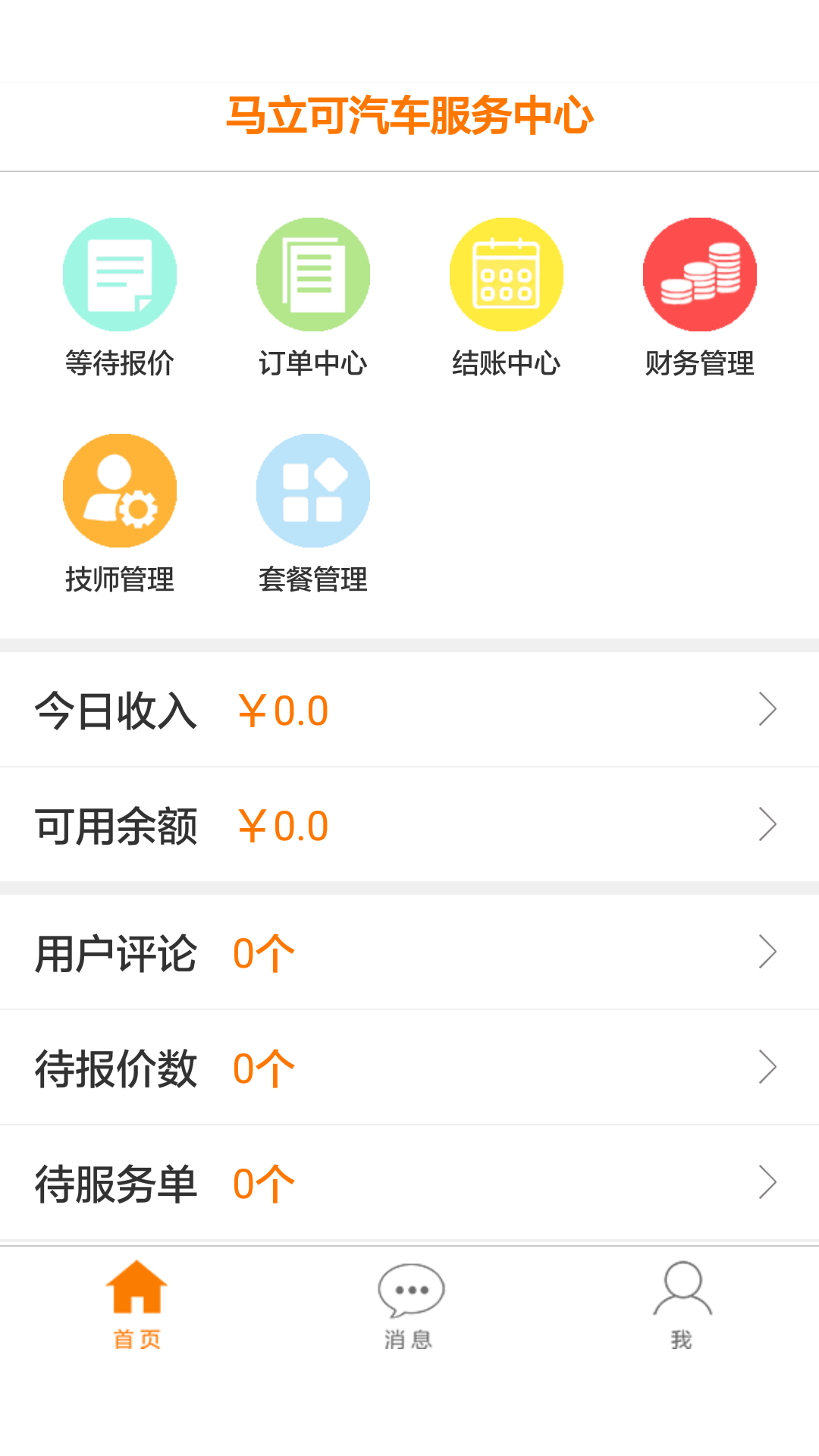 e车随行商户版截图1