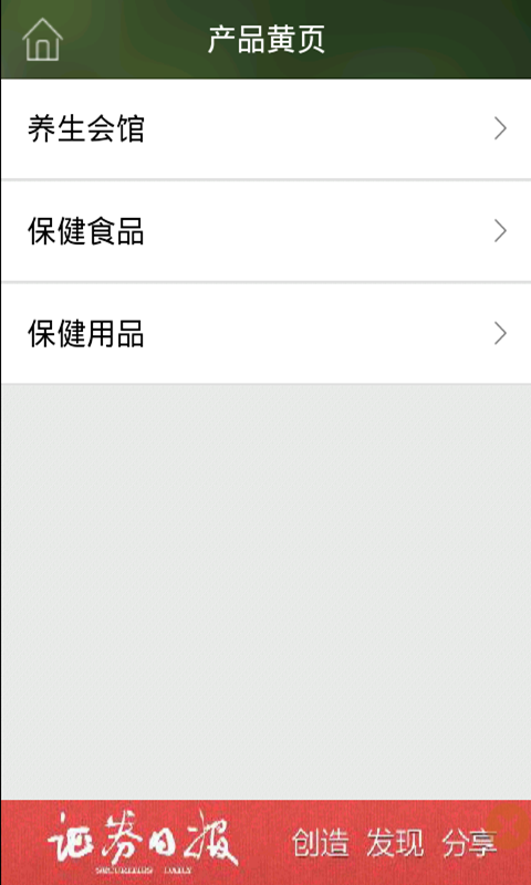 养生保健产品截图4