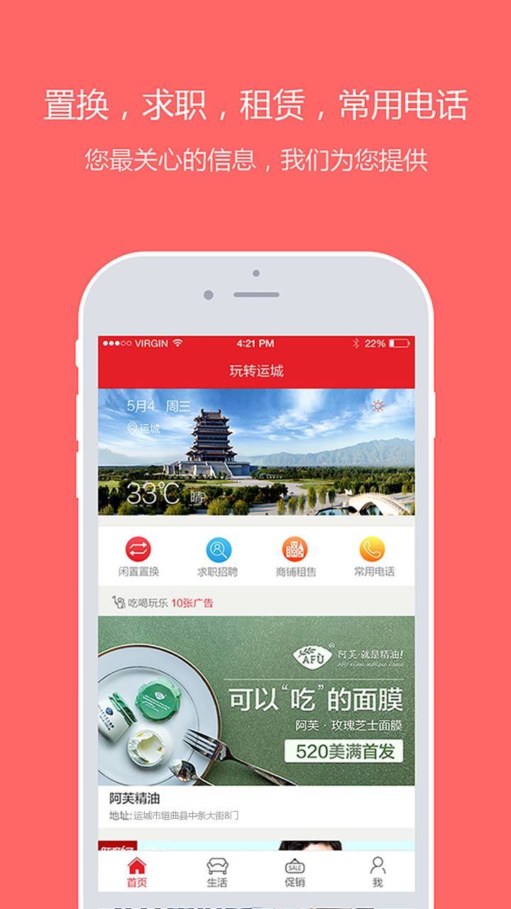 玩转运城截图2