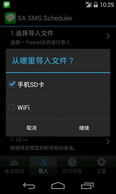 ExcelSMS Schedule Lite 定时发送短信截图4