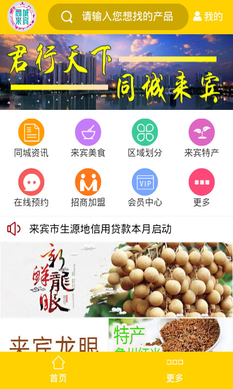 同城来宾截图1