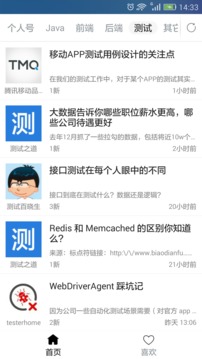 开发者++截图