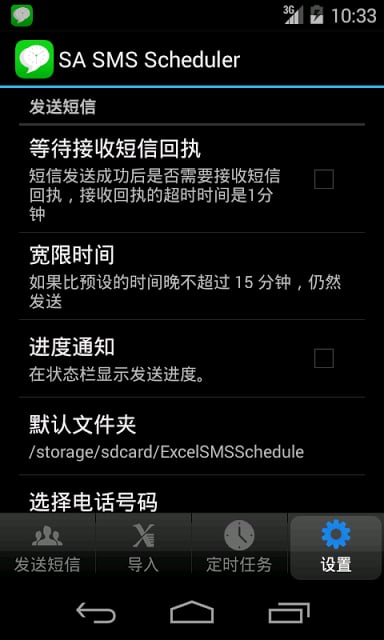 ExcelSMS Schedule Lite 定时发送短信截图1