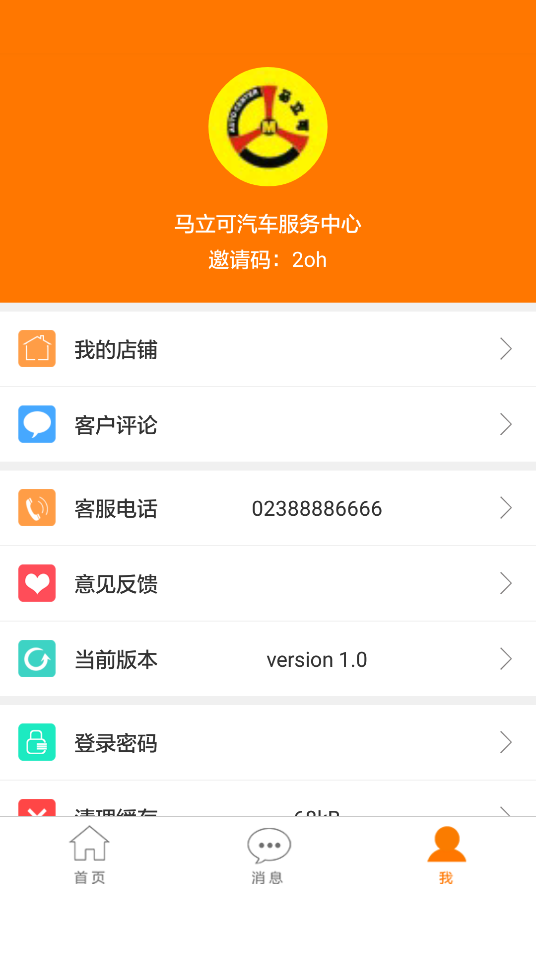 e车随行商户版截图2