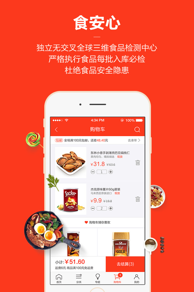 东果优食截图4