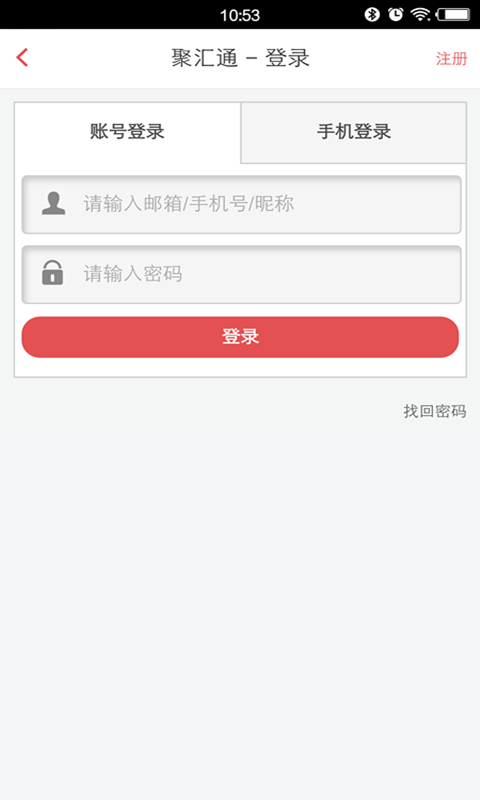 聚汇通截图4