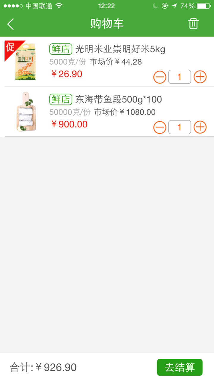 鲜店商户版截图2