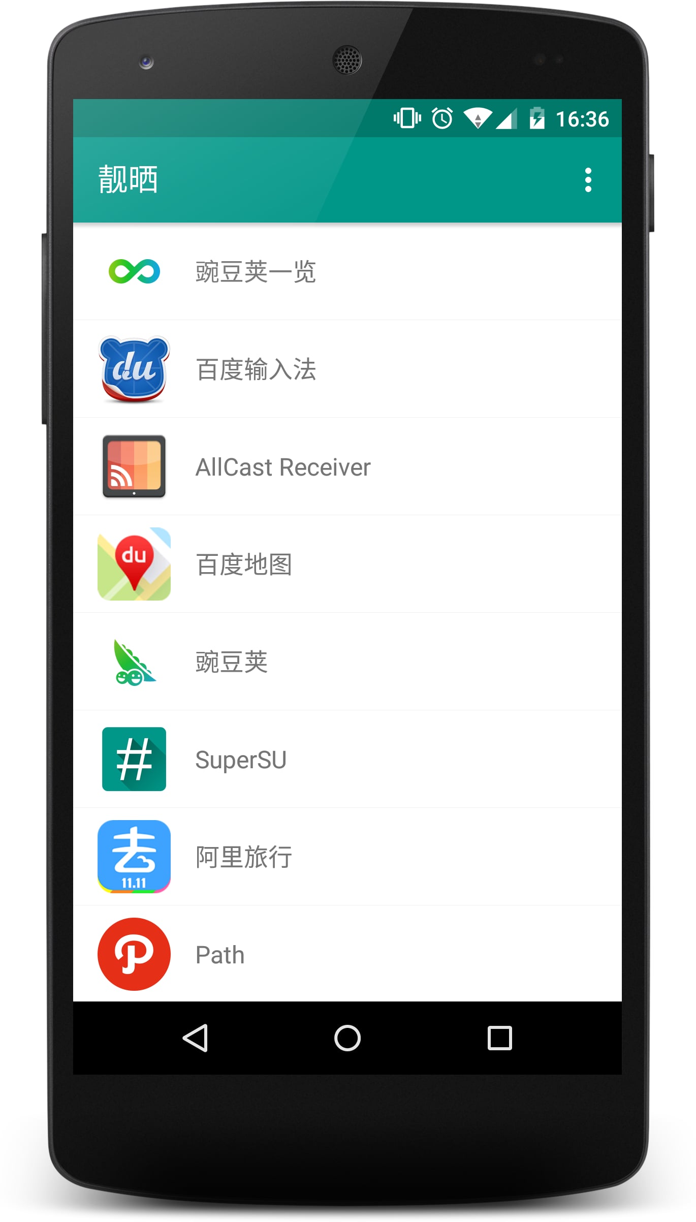 靓晒截图1