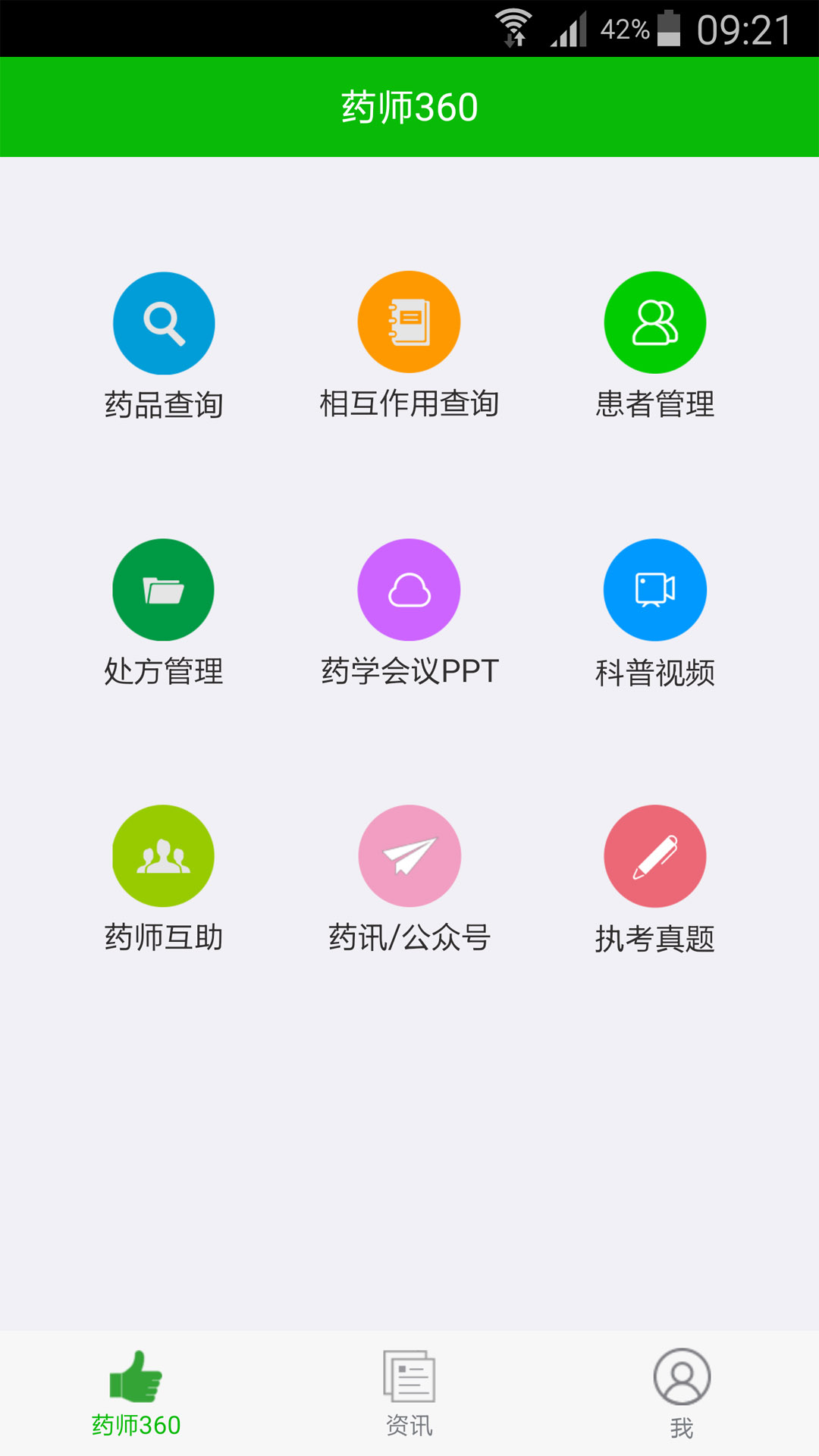 药师360截图2