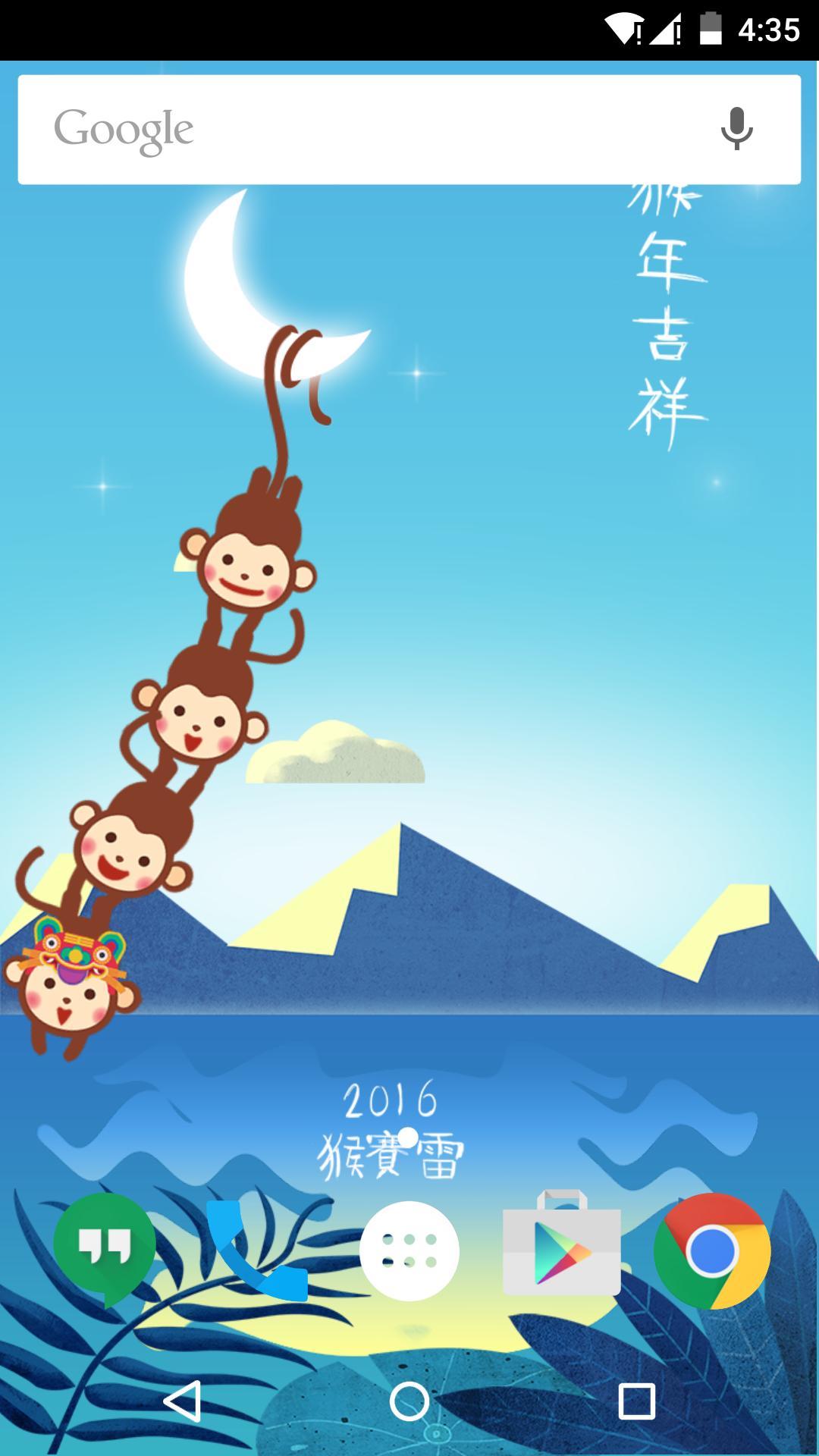 2016猴赛雷-梦象动态壁纸截图4