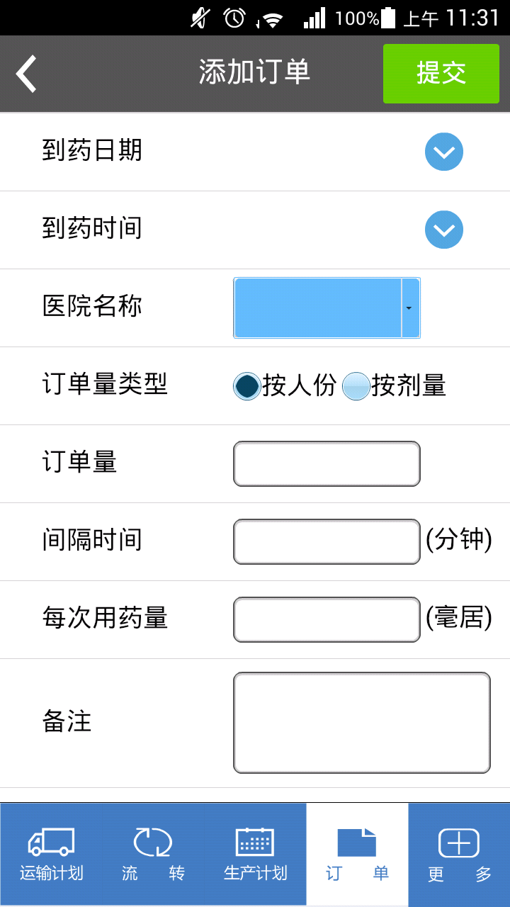 安迪科AMS截图4