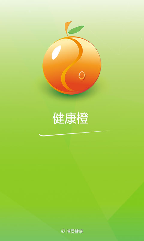 健康橙截图1