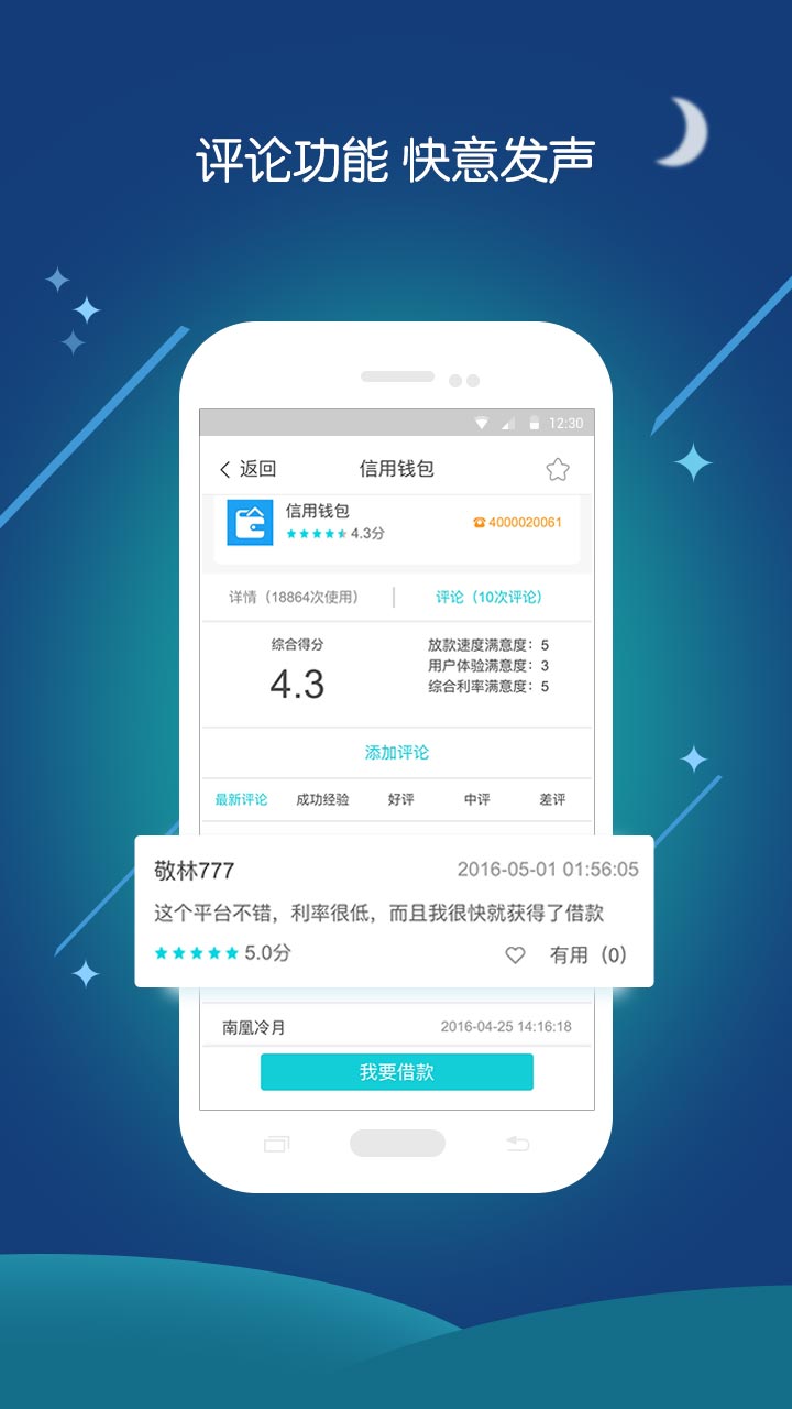 借钱王截图4