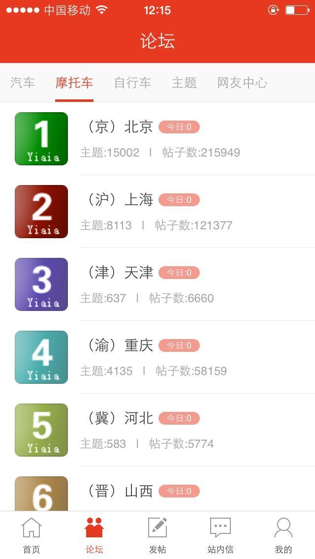 亿爱车族截图3