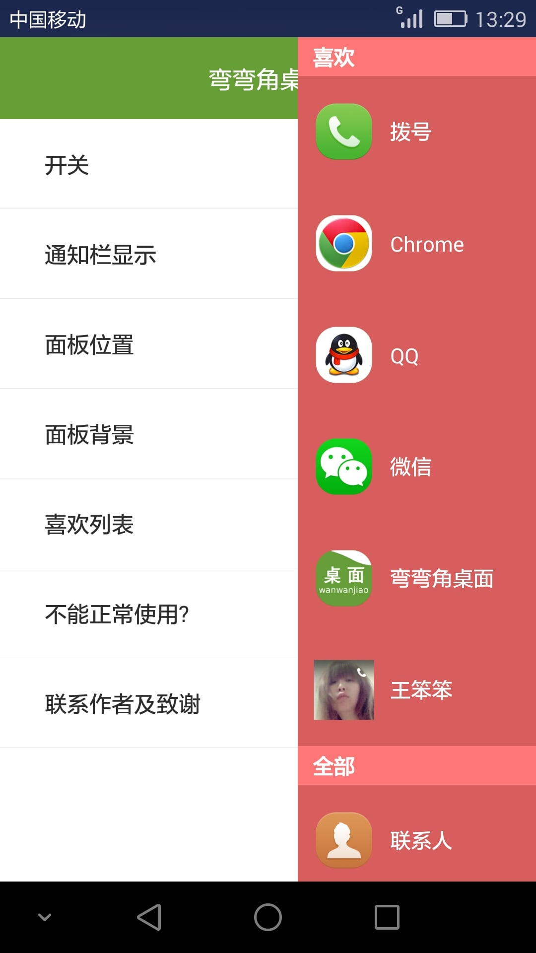 弯弯脚桌面截图3