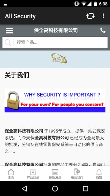 保全高科技有限公司截图1