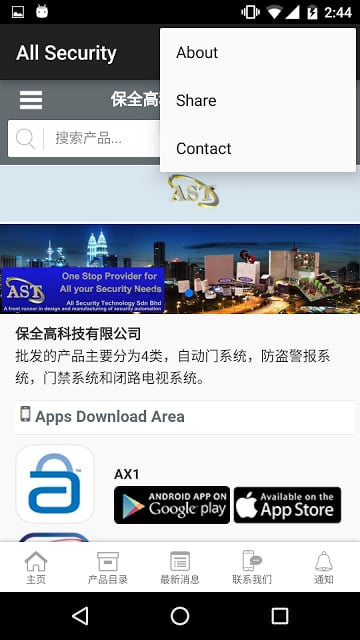 保全高科技有限公司截图3