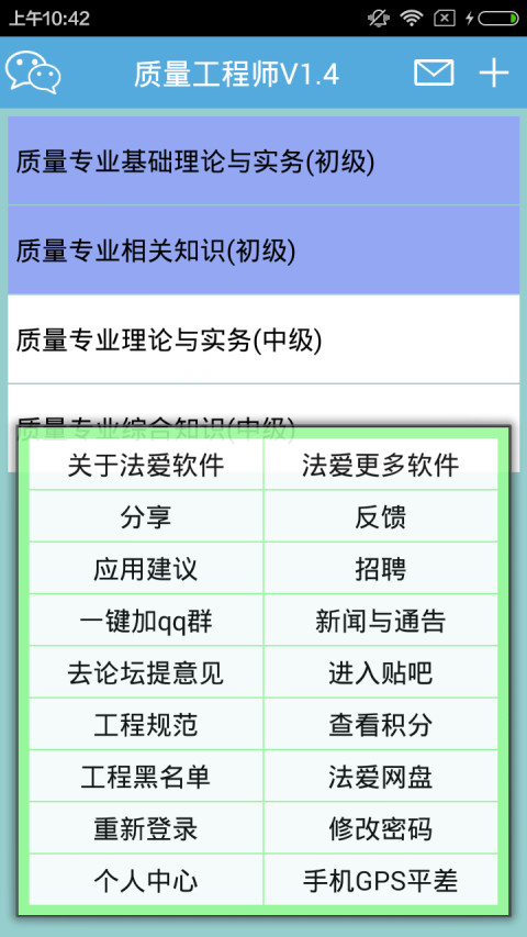 质量工程师截图3