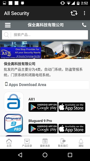 保全高科技有限公司截图7