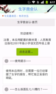 生字我会认离线版截图