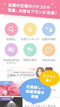 WeddingPark截图