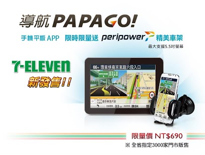 导航PAPAGO! Taiwan 体验版 by GOLiFE截图1