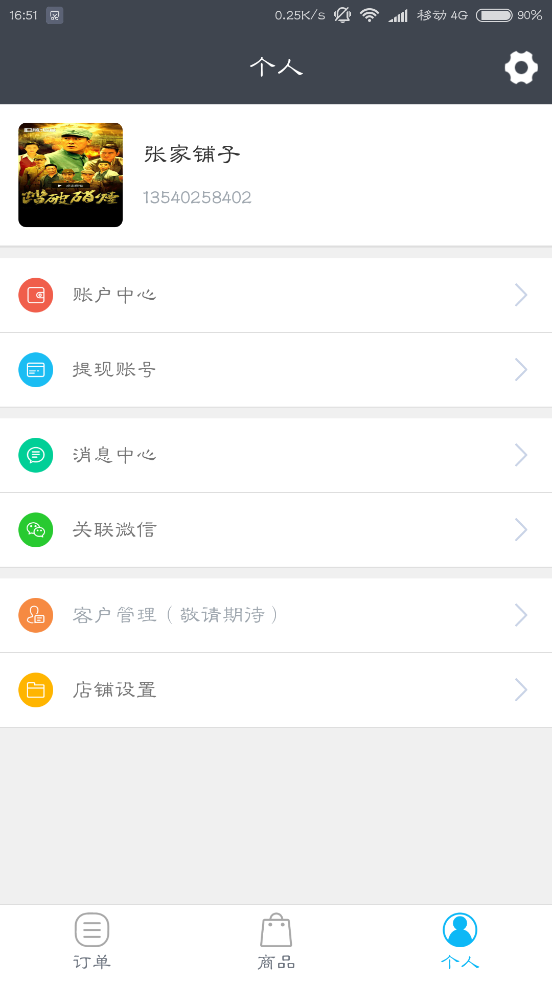 补点货商家截图2