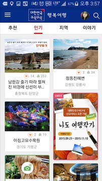 韩国旅游信息截图