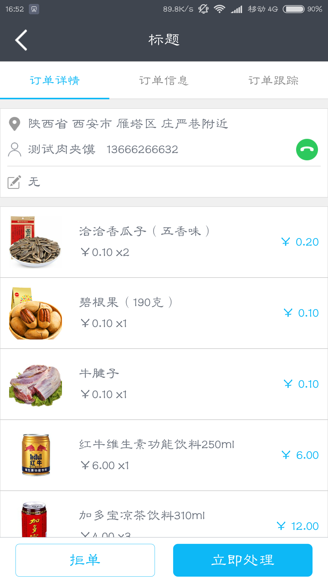 补点货商家截图4