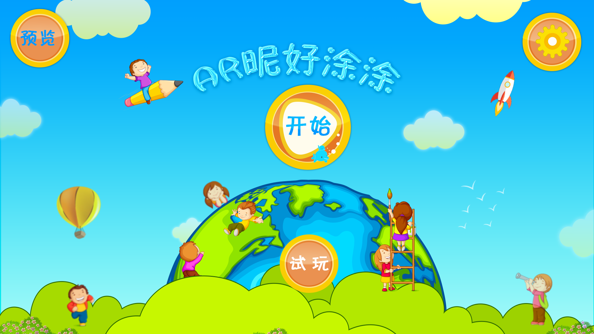 AR昵好涂涂截图1