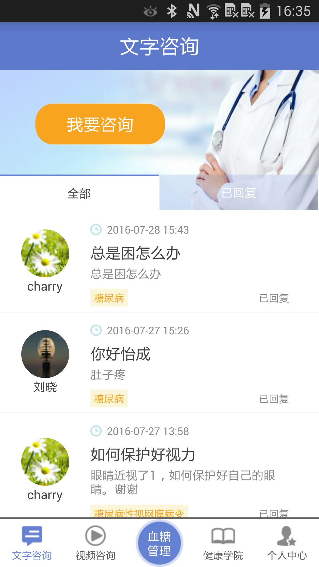 怡成血糖卫士截图3