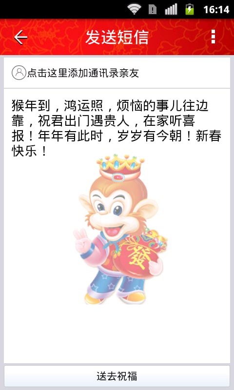 2016猴年春节祝福短信贺岁版截图3