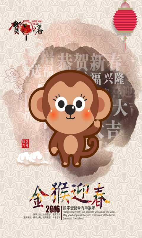 2016猴年节日祝福短信大全截图1