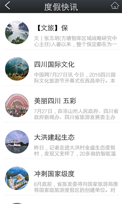 旅游渡假截图1