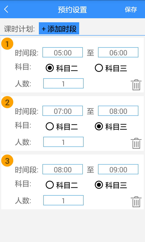 驾联学车教练端截图3