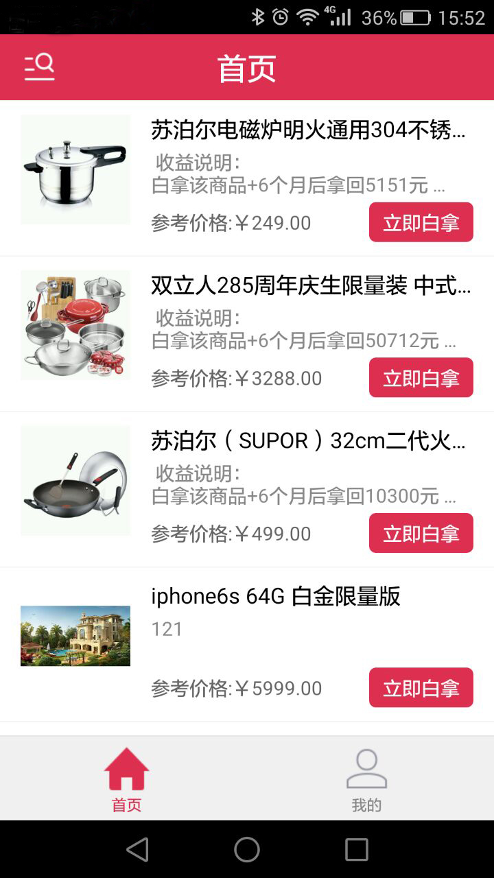 快联金融截图4