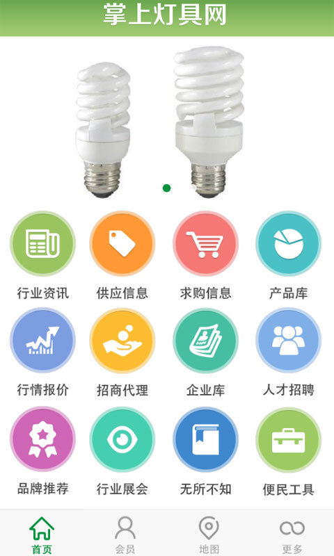 掌上灯具网截图1