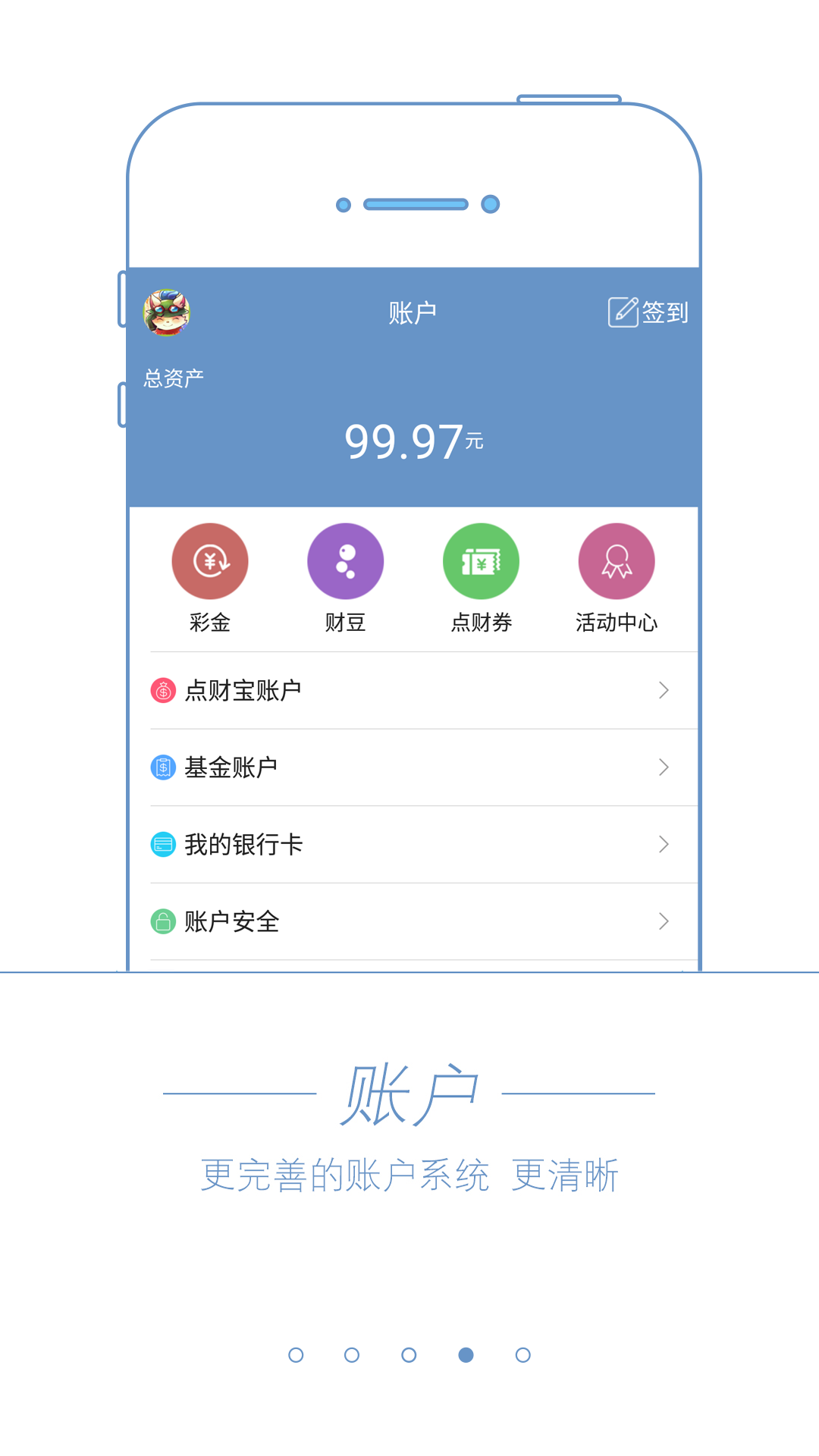 来点财截图5