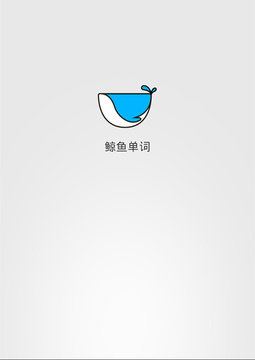 鲸鱼单词截图