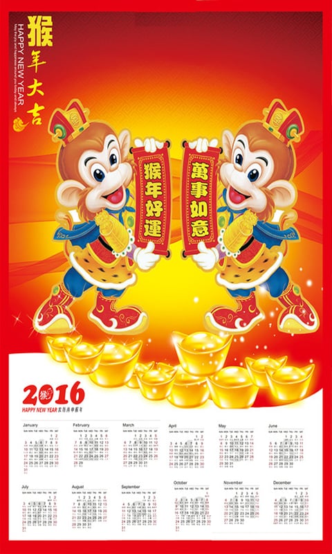 2016猴年春节祝福短信贺岁版截图1