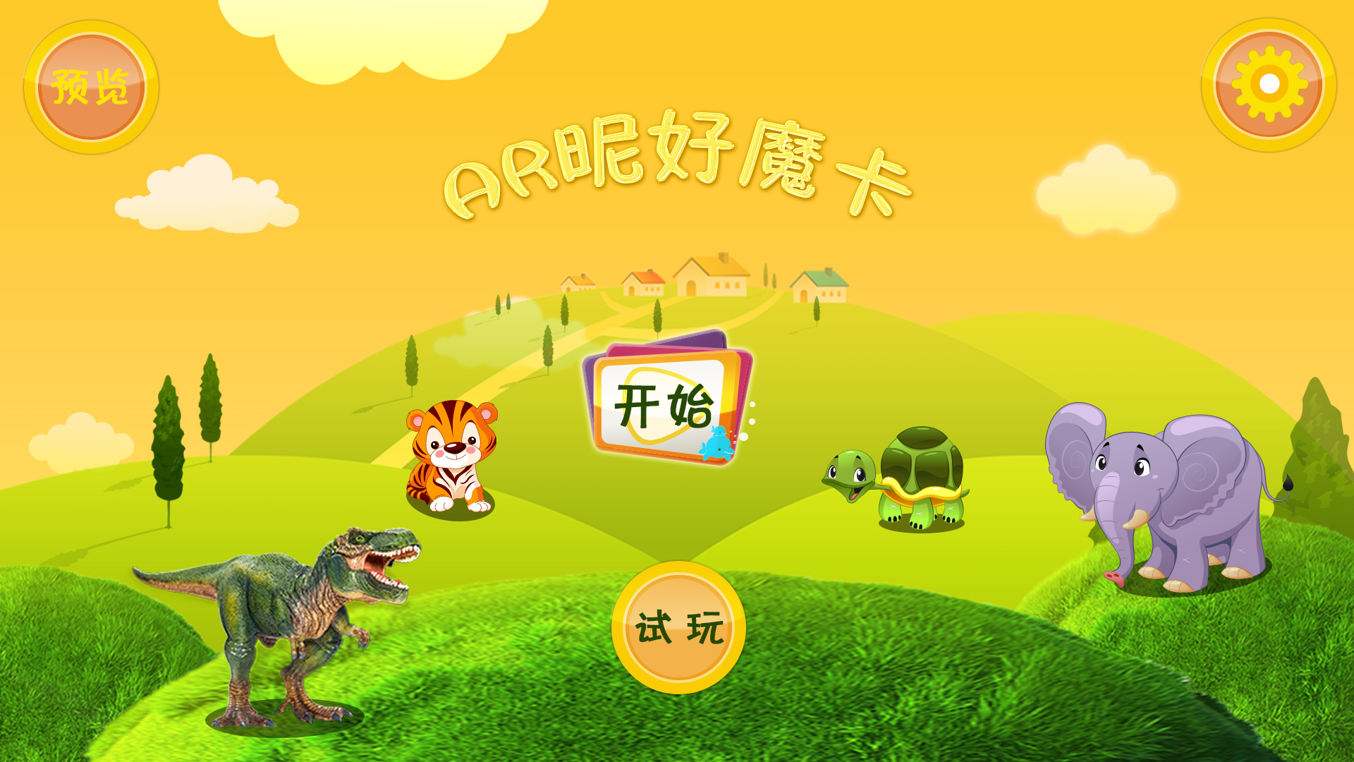 AR昵好魔卡截图1