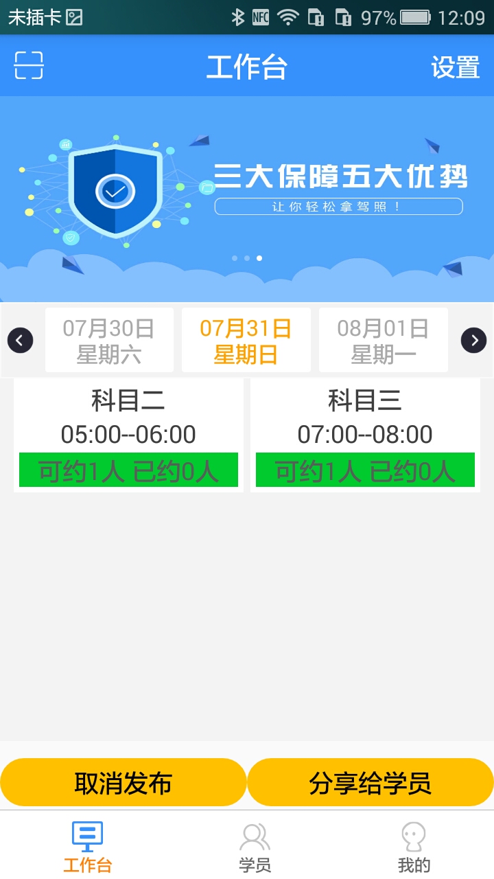 驾联学车教练端截图1