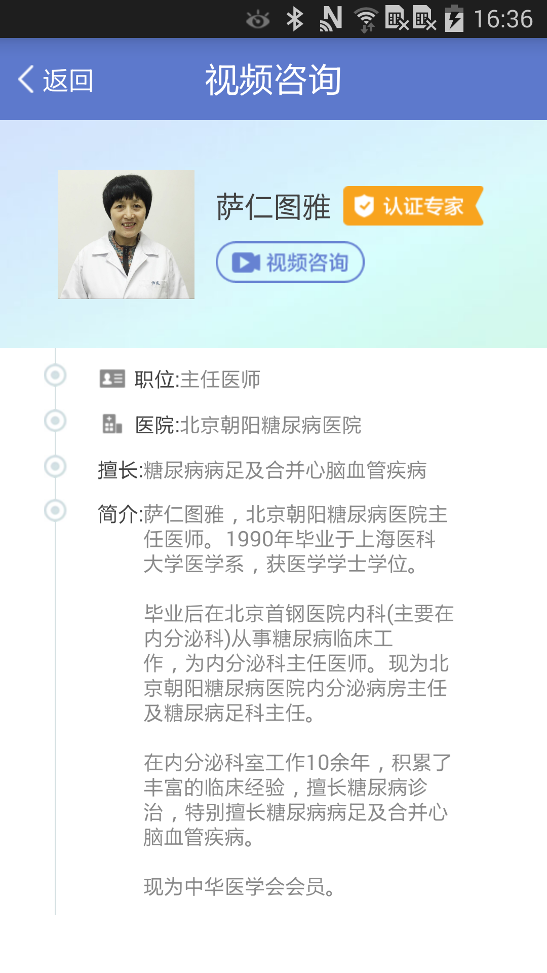 怡成血糖卫士截图5