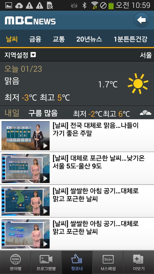 韩国MBC电视台新闻截图8