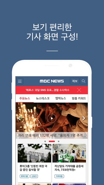 韩国MBC电视台新闻截图1