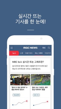 韩国MBC电视台新闻截图