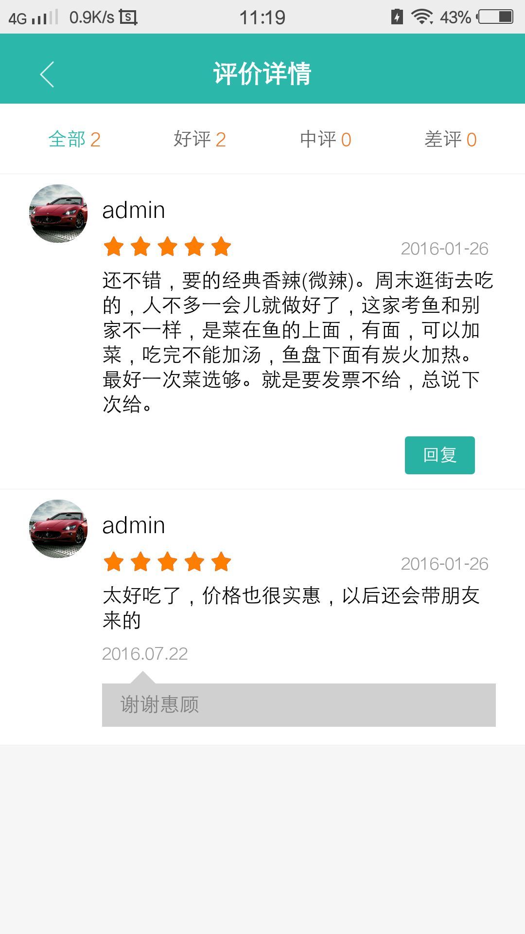 司科团购商家截图4