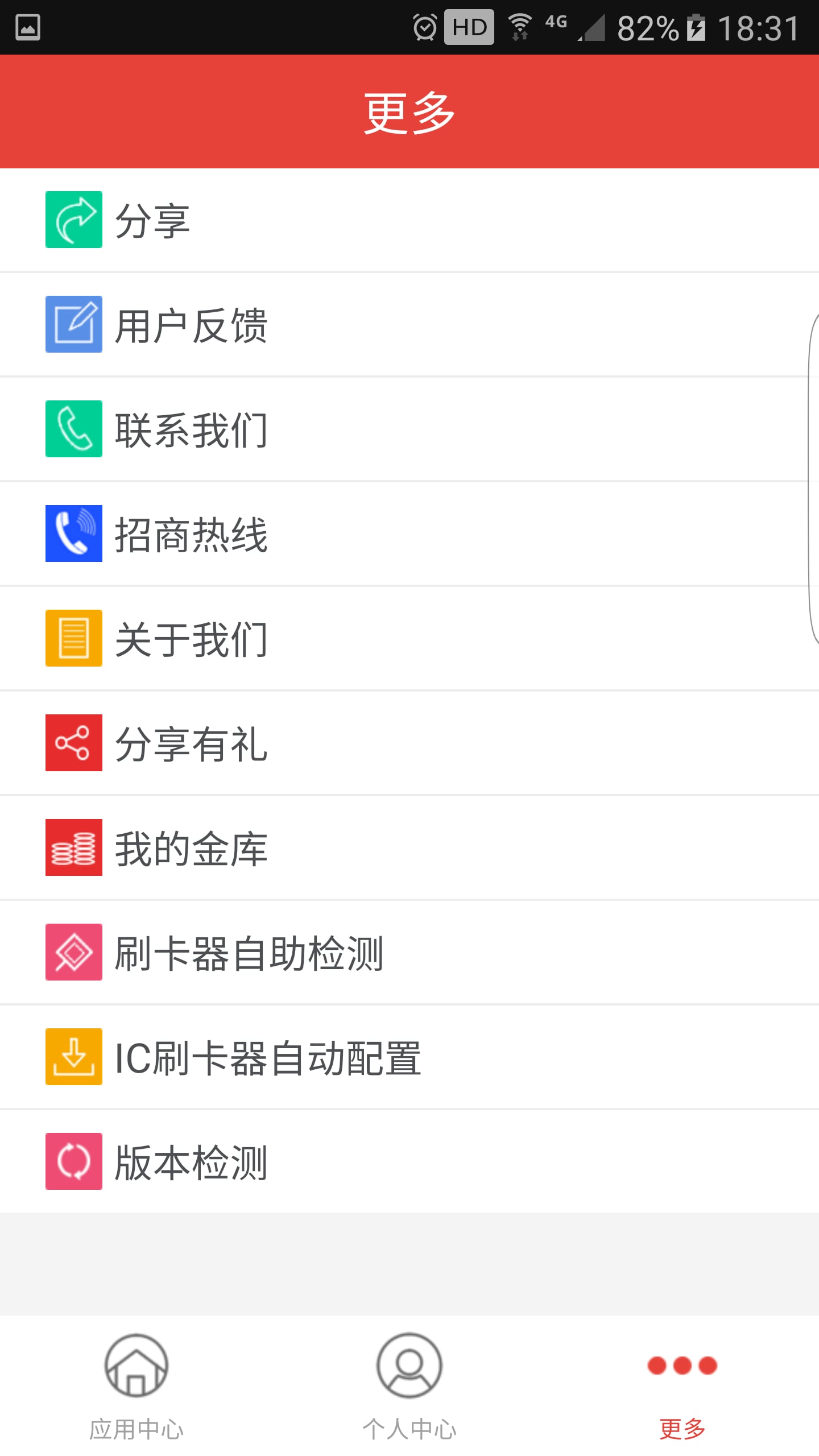 钱刷宝截图6