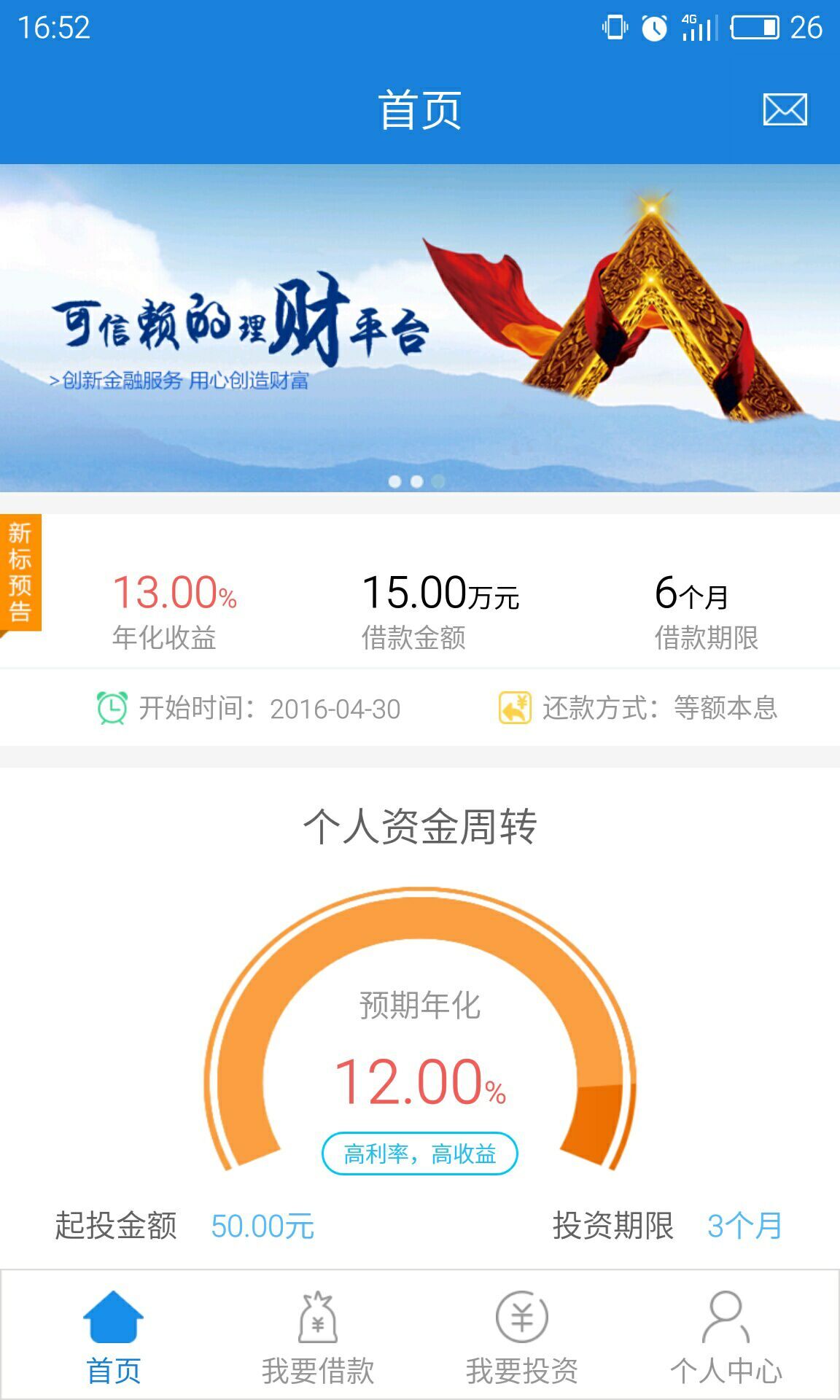 申金贷截图1