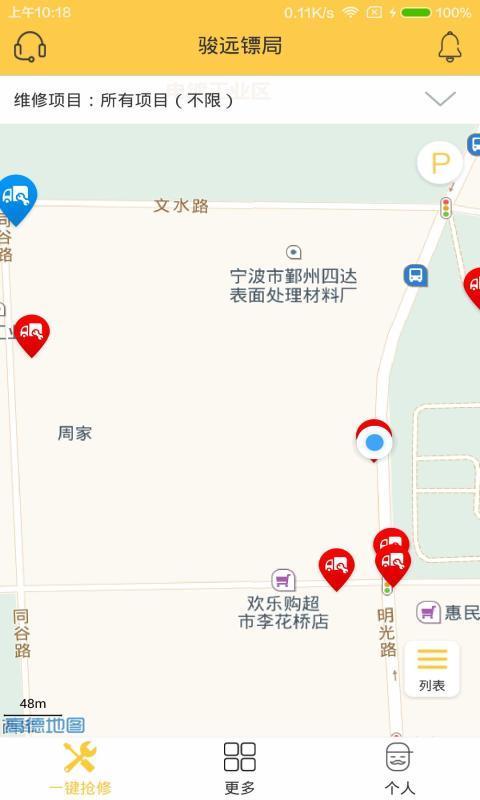 骏远镖局司机版截图4